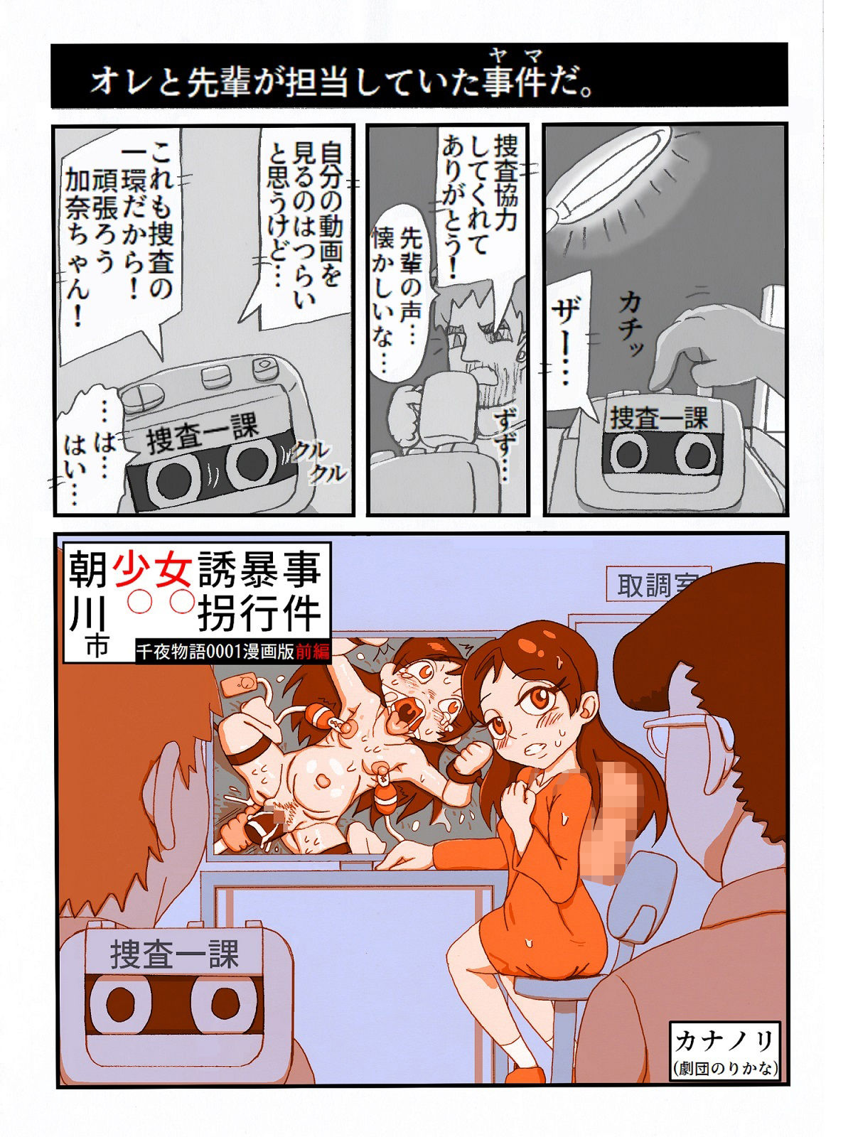 サンプル画像4:朝川市少女誘拐暴行事件・前編（千夜物語0001漫画版）(カナノリ) [d_412692]