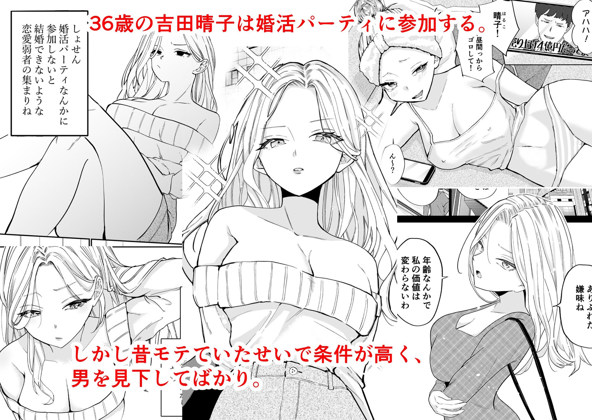 サンプル画像1:高飛車アラフォー婚活女が堕ちるまで(南波) [d_412710]