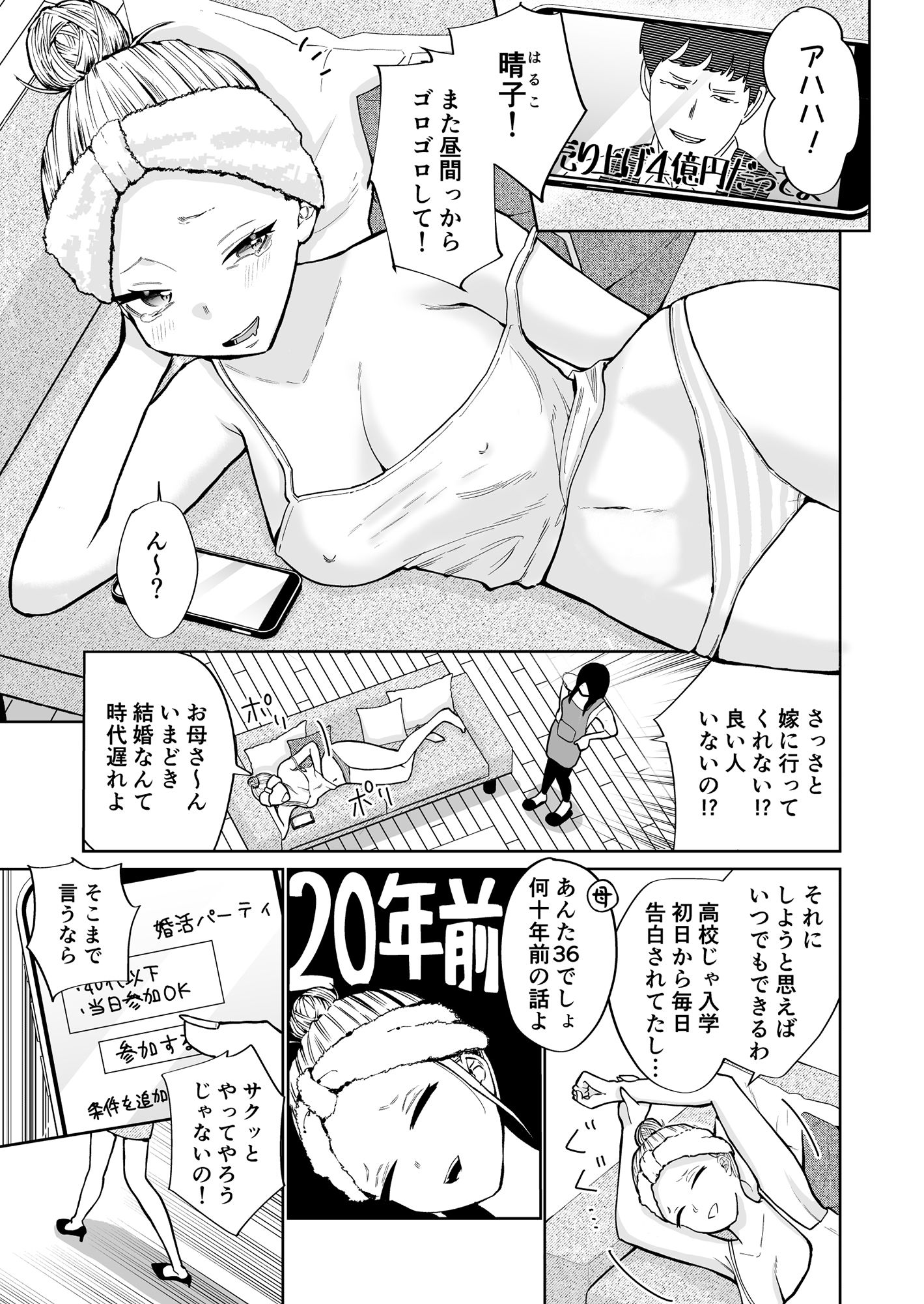 サンプル画像6:高飛車アラフォー婚活女が堕ちるまで(南波) [d_412710]