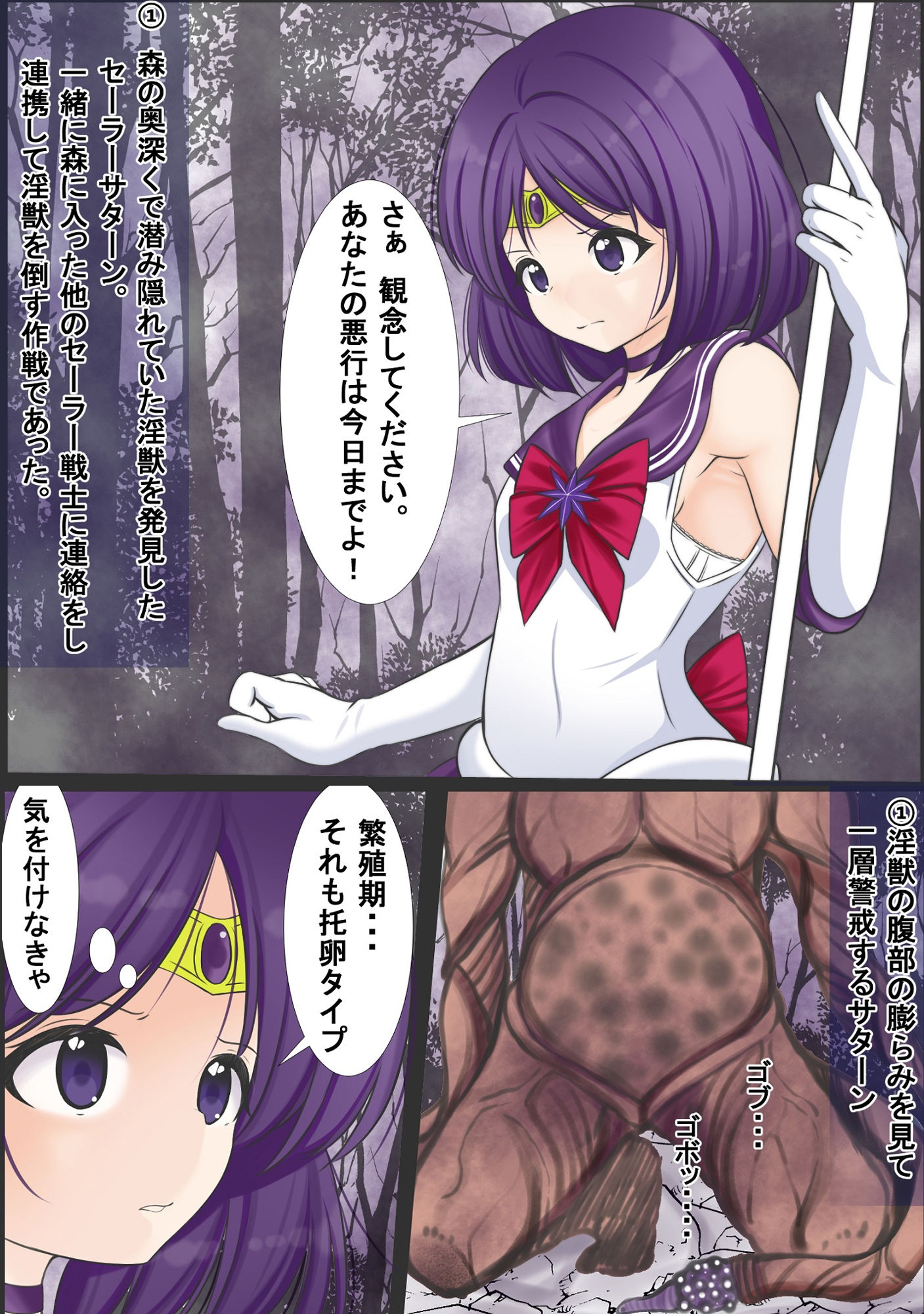 サンプル画像1:淫獣に卵を植え付けられてしまい敗北するセーラ〇サターン(宵星ヒカリ) [d_413009]