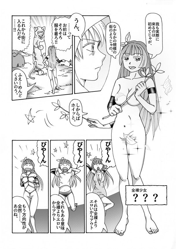 サンプル画像2:【第1話】TS少女の猫耳ライフ 〜チート装備を得て最強になったのはいいけどよ……なんで女の体になってんだ！？ しかもその装備も何か変だしよお！ こうなりゃヤケだ！ 無双しまくってこの世界を満喫してやるぜ！〜(猪木洋平) [d_413023]