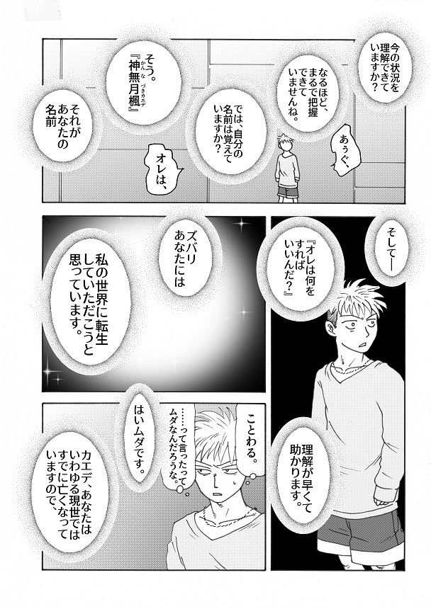 サンプル画像5:【第1話】TS少女の猫耳ライフ 〜チート装備を得て最強になったのはいいけどよ……なんで女の体になってんだ！？ しかもその装備も何か変だしよお！ こうなりゃヤケだ！ 無双しまくってこの世界を満喫してやるぜ！〜(猪木洋平) [d_413023]