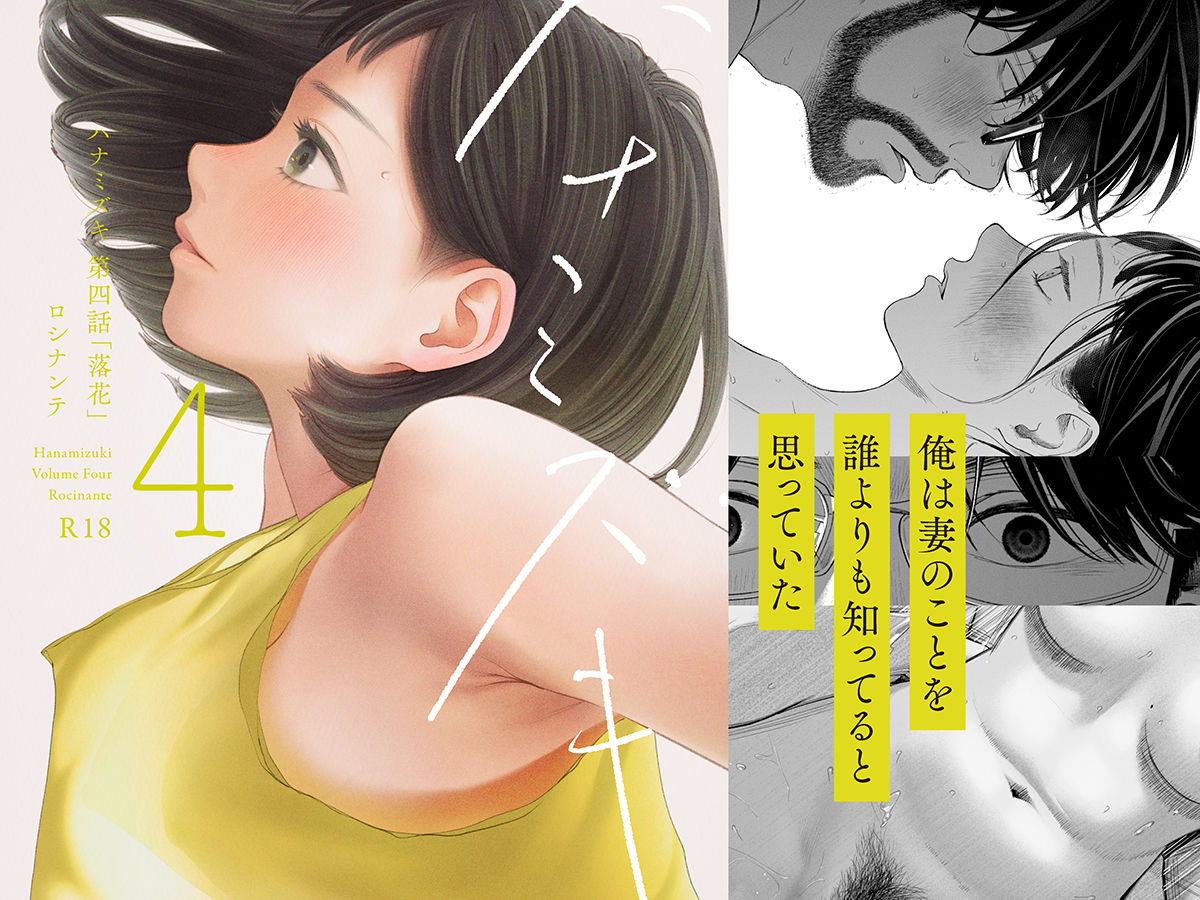 ハナミズキ 第四話「落花」のサンプル画像 1