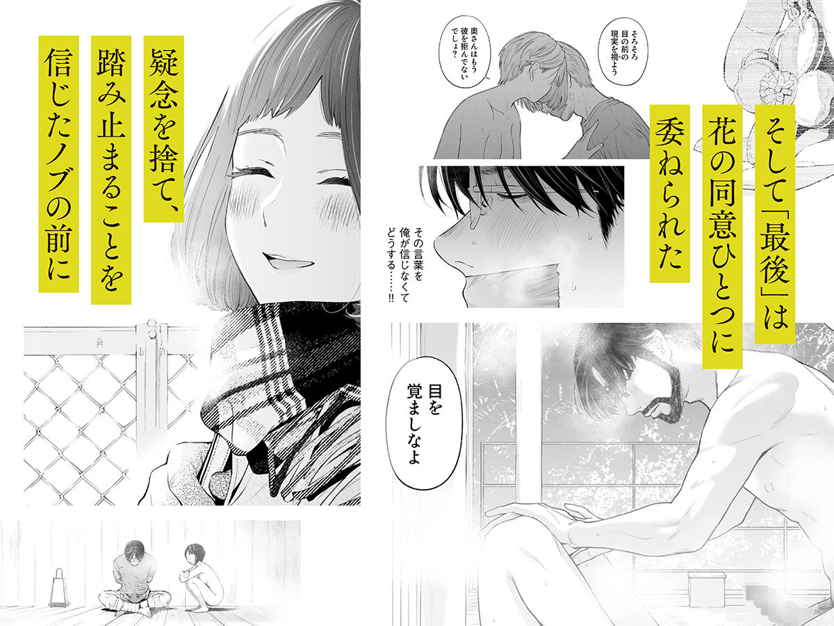 ハナミズキ 第四話「落花」のサンプル画像 6