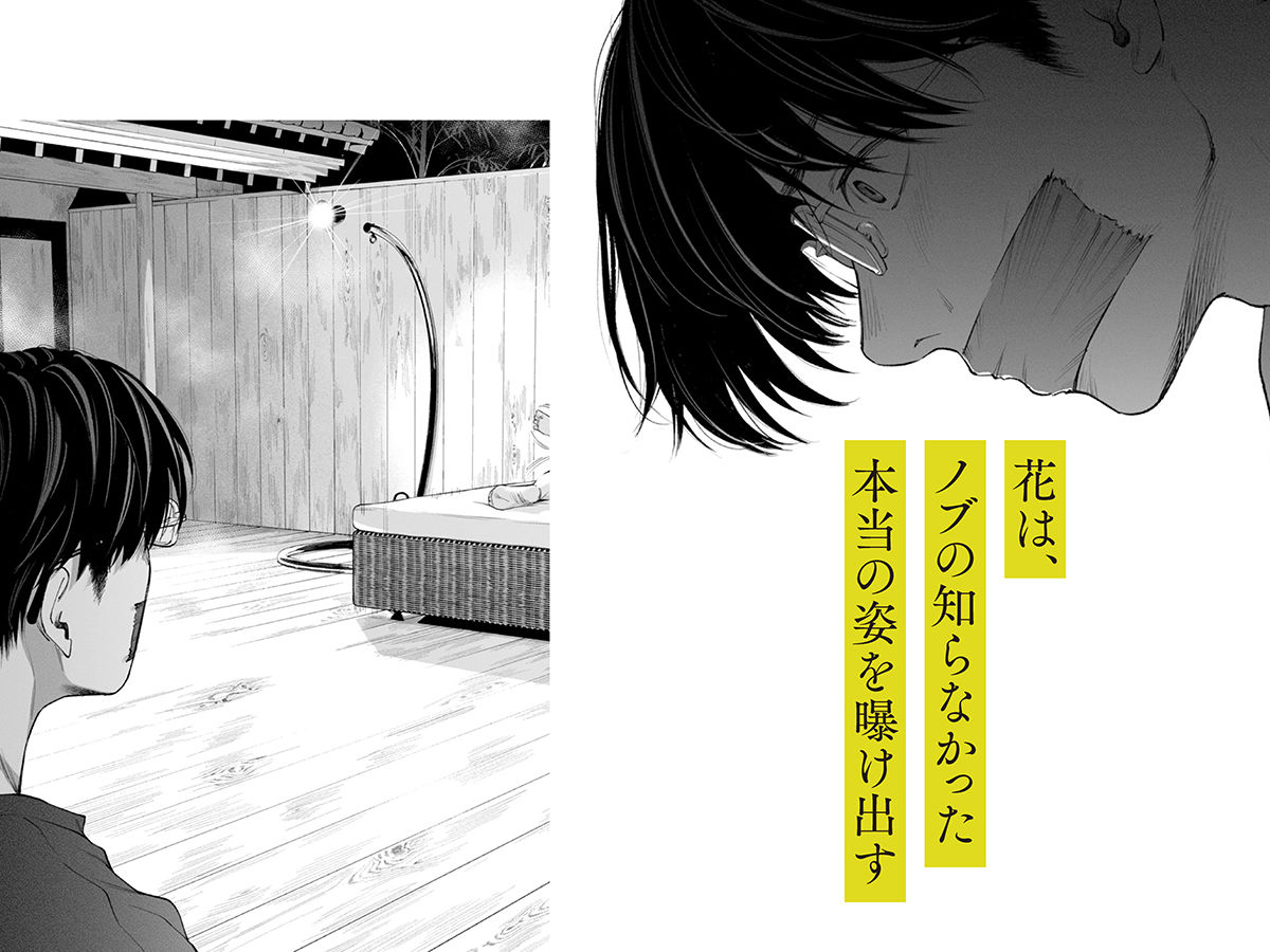 ハナミズキ 第四話「落花」 立ち読み 8 / 9