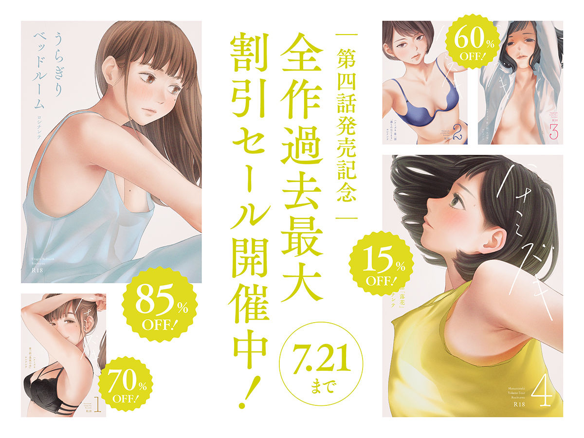 ハナミズキ 第四話「落花」 立ち読み 9 / 9