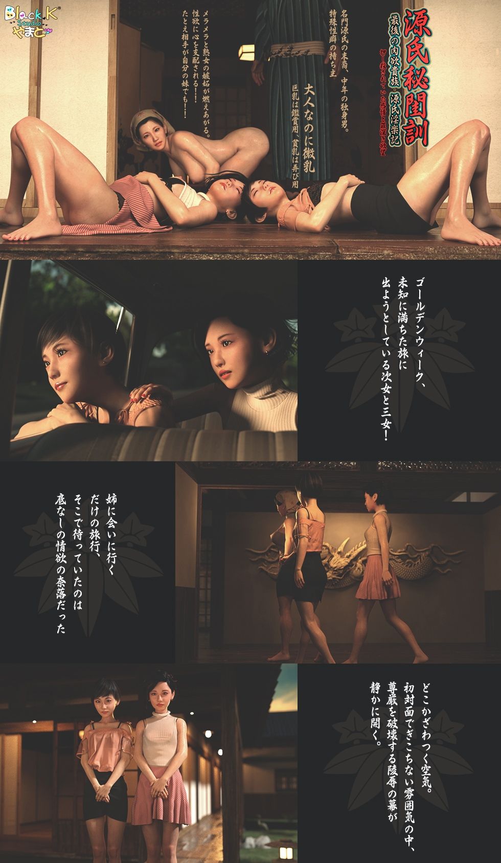 サンプル画像1:源氏秘閨訓 – 最後の肉欲貴族.源氏淫楽記 – 押し殺されていた感情と罪深き欲望〜(BlackK Studio) [d_413033]