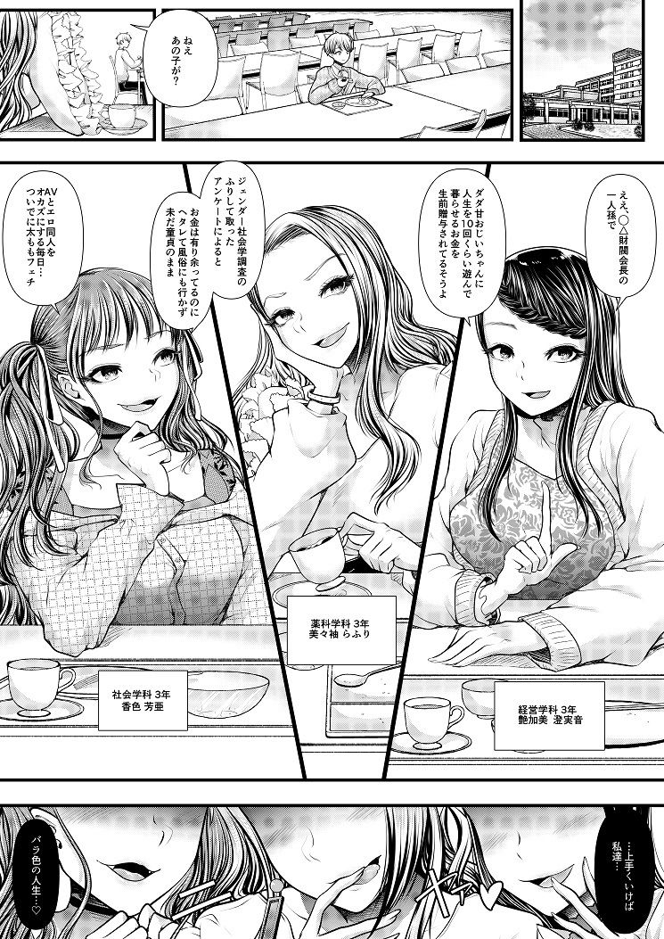 サンプル画像1:貢ぎマゾ堕とし大作戦！〜ファッションサークルの資金調達法〜(独特のM) [d_413055]