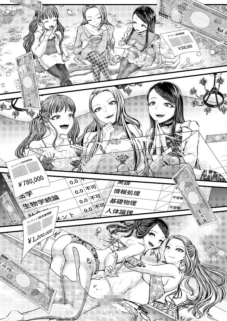 サンプル画像4:貢ぎマゾ堕とし大作戦！〜ファッションサークルの資金調達法〜(独特のM) [d_413055]