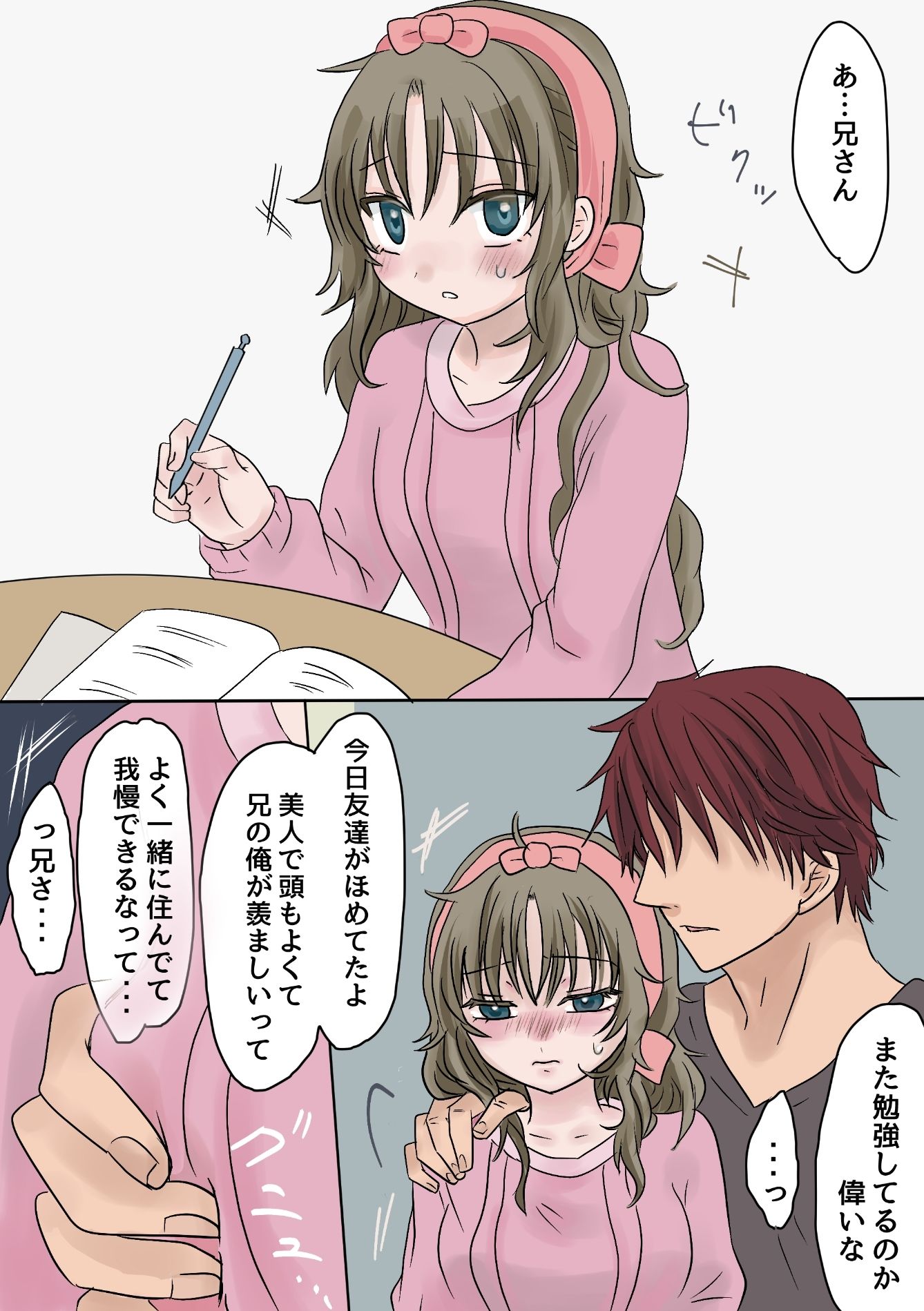 サンプル画像1:NTRいもうと(あたな) [d_413063]