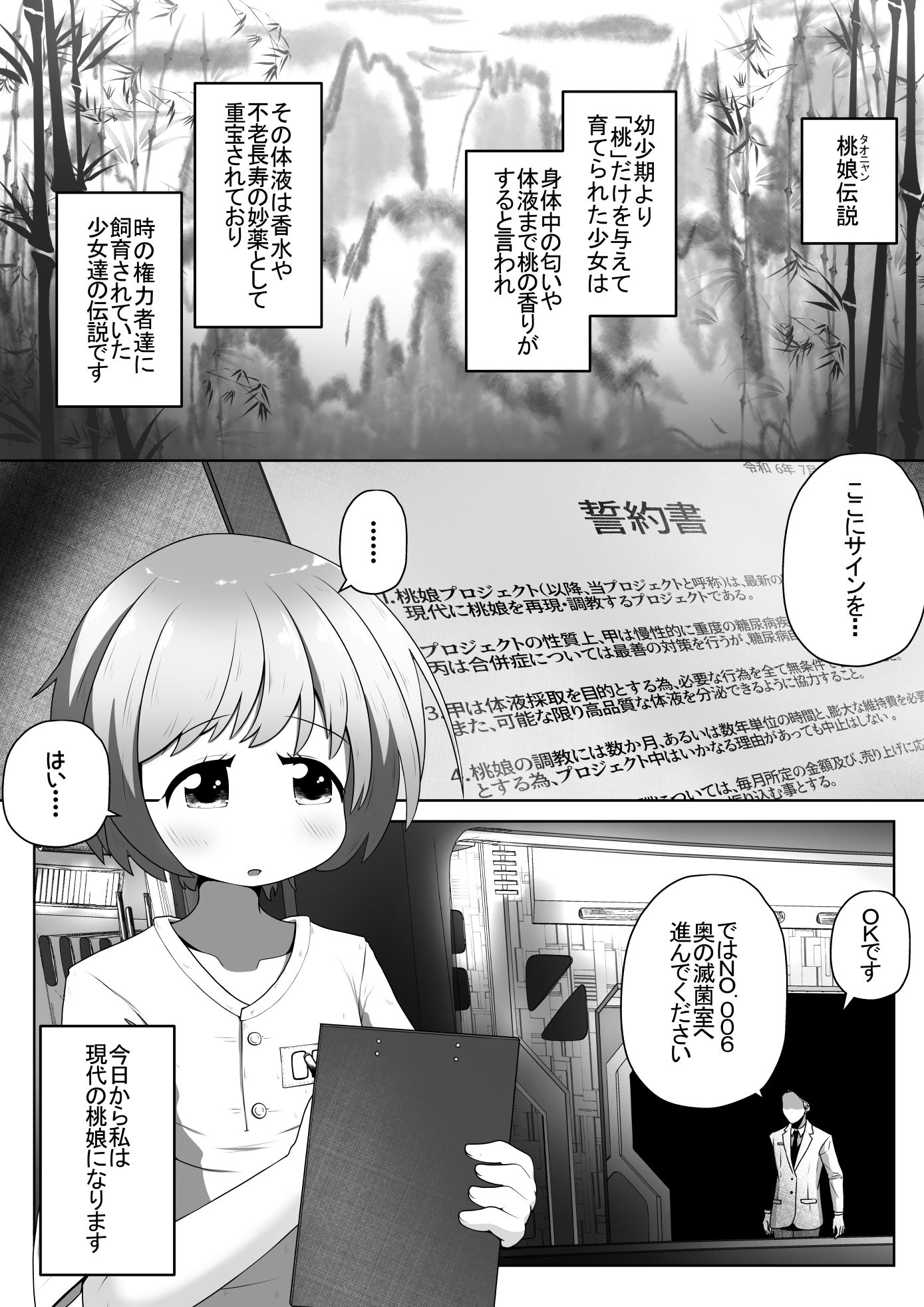 サンプル画像1:拘束された女の子が機械と薬でひたすら絶頂させられて体液を採取されるお話(えちえち大福) [d_413093]