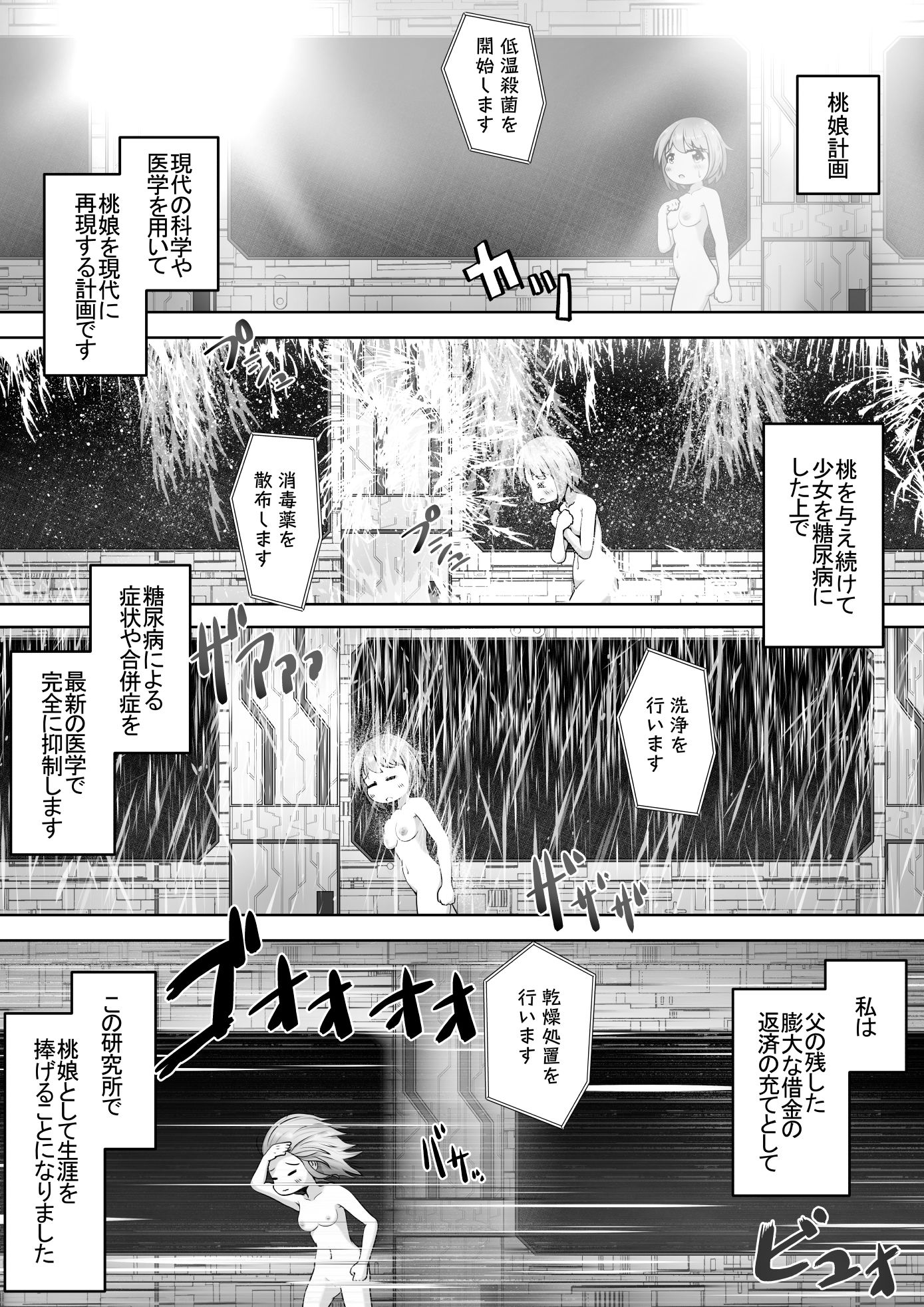 サンプル画像2:拘束された女の子が機械と薬でひたすら絶頂させられて体液を採取されるお話(えちえち大福) [d_413093]