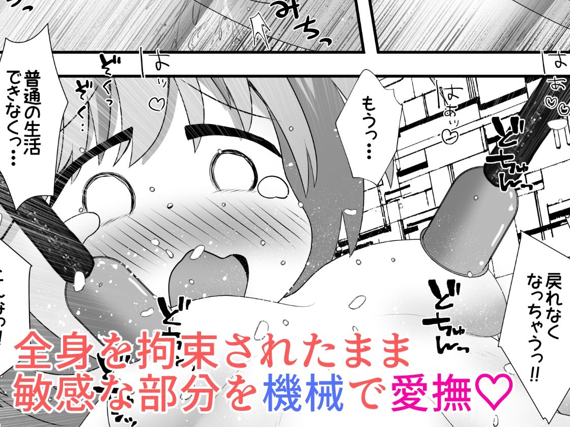 サンプル画像6:拘束された女の子が機械と薬でひたすら絶頂させられて体液を採取されるお話(えちえち大福) [d_413093]