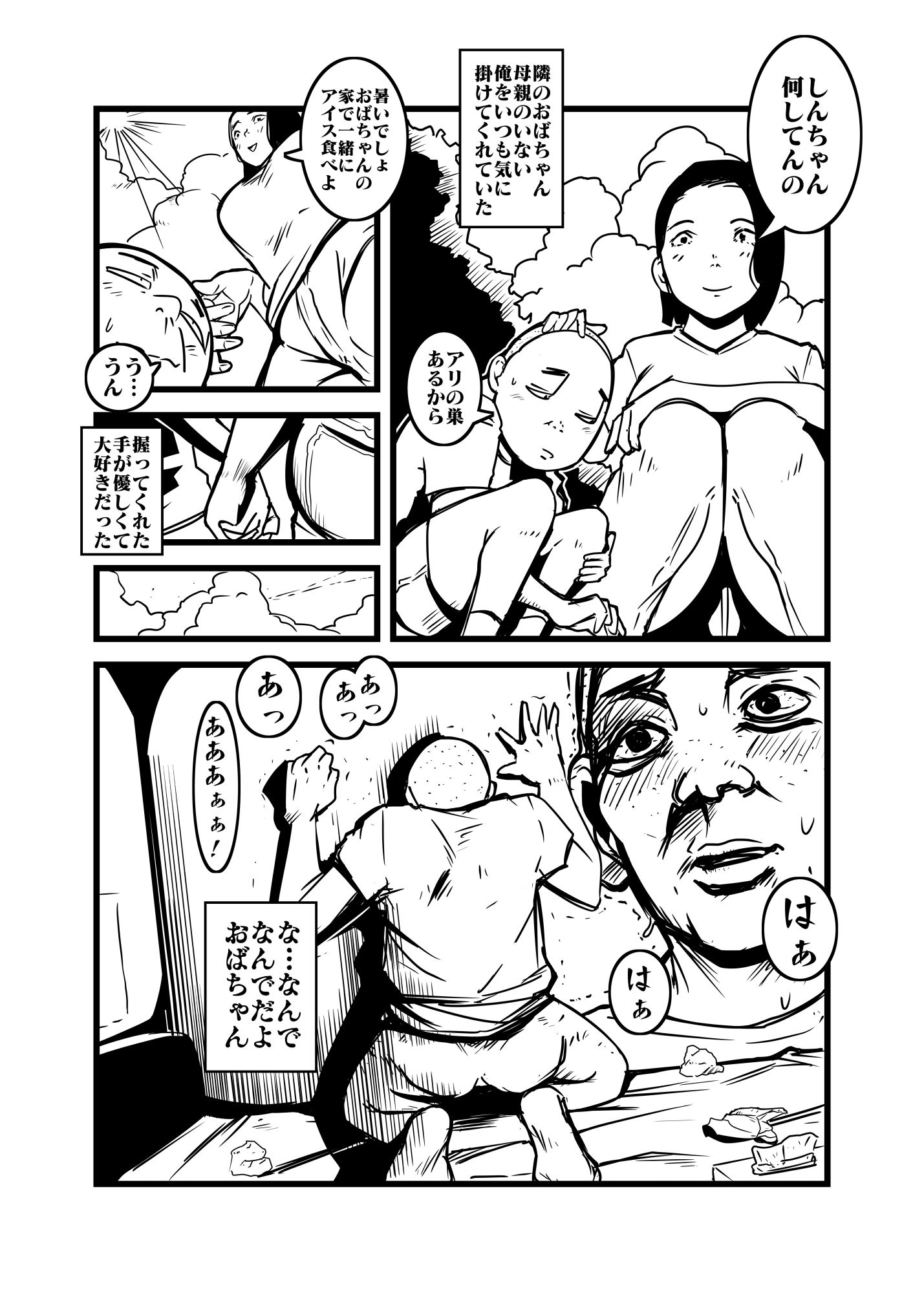 サンプル画像2:おばちゃんとオレのヒミツ(ron) [d_413125]