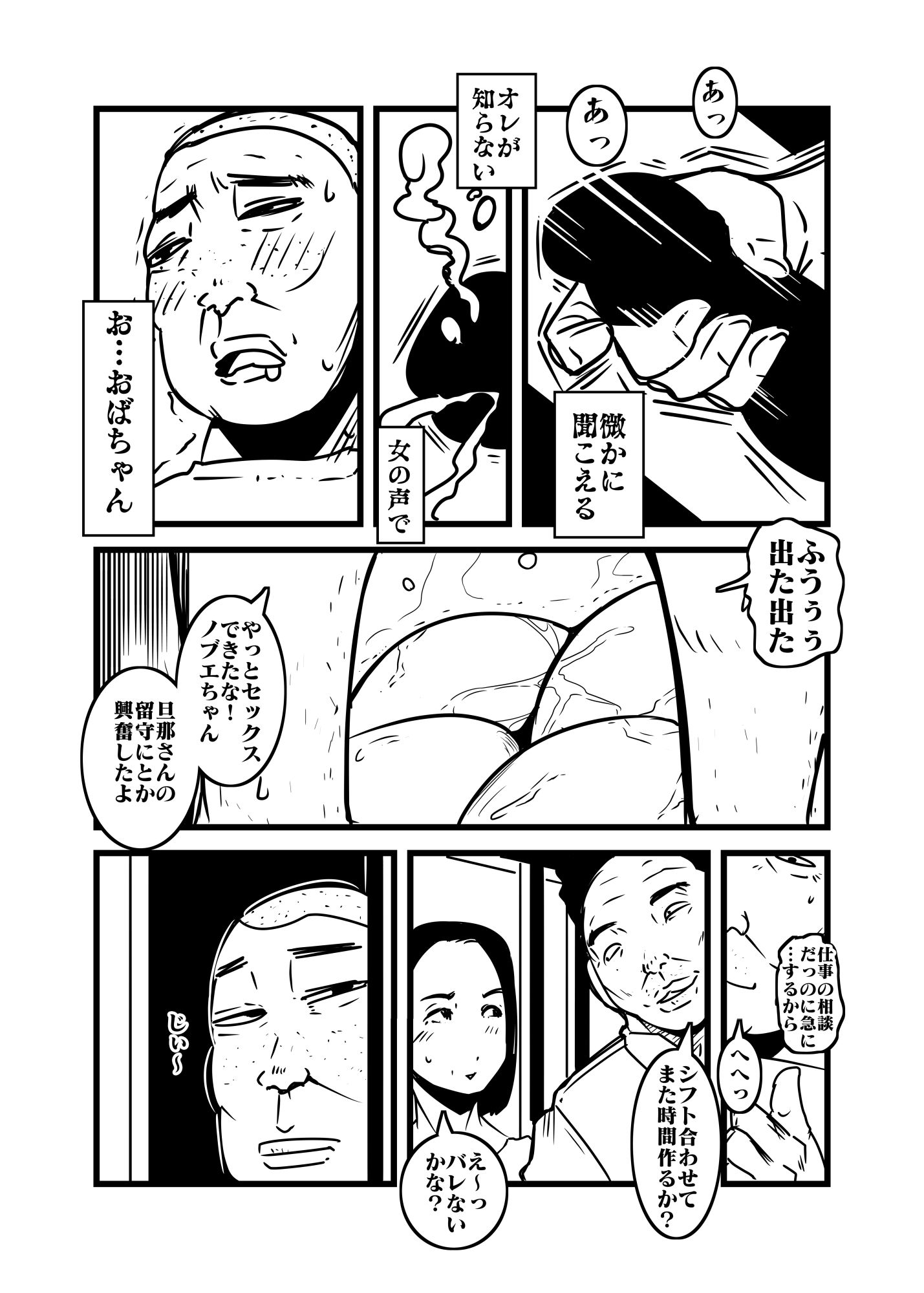 サンプル画像3:おばちゃんとオレのヒミツ(ron) [d_413125]