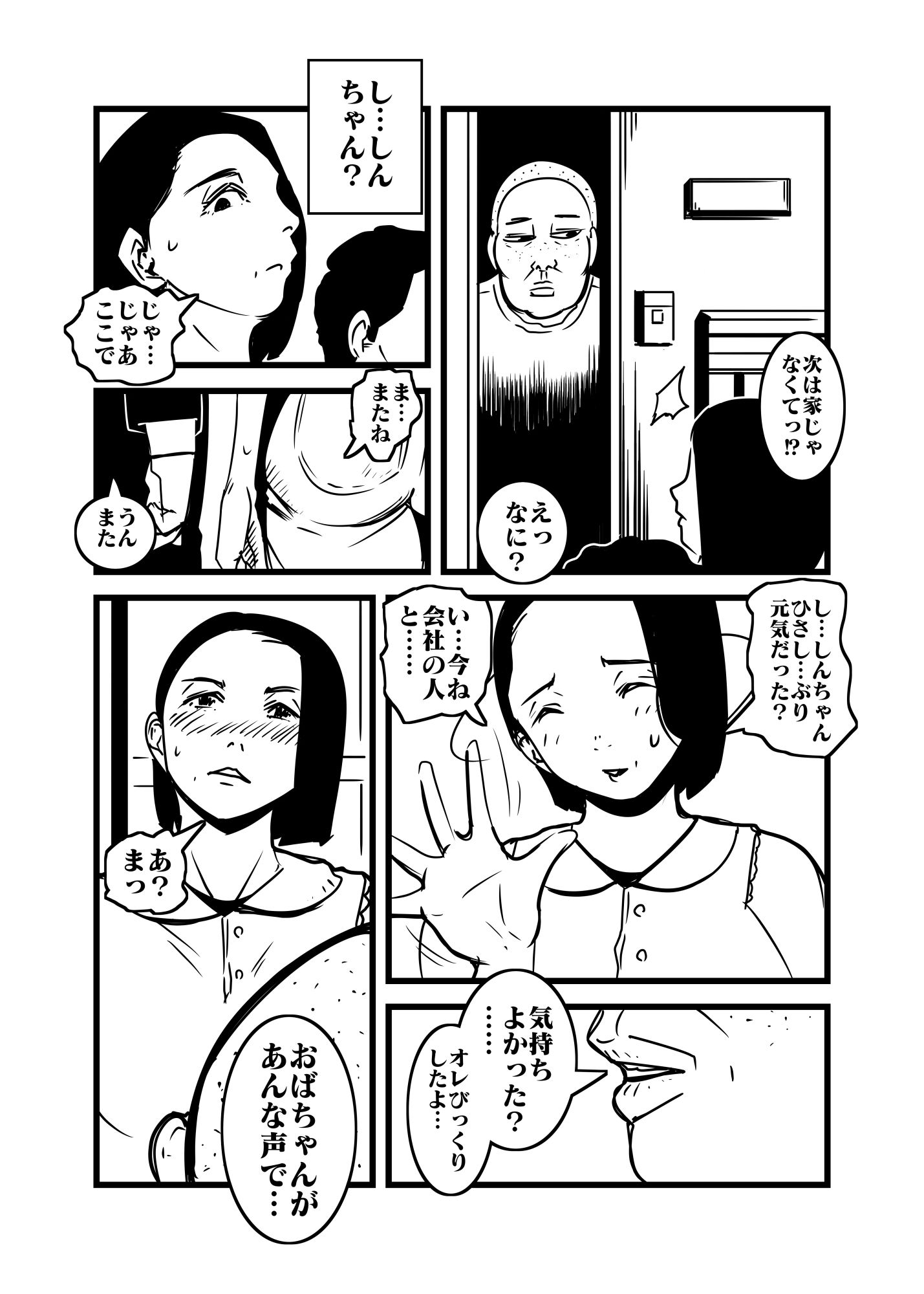 サンプル画像4:おばちゃんとオレのヒミツ(ron) [d_413125]