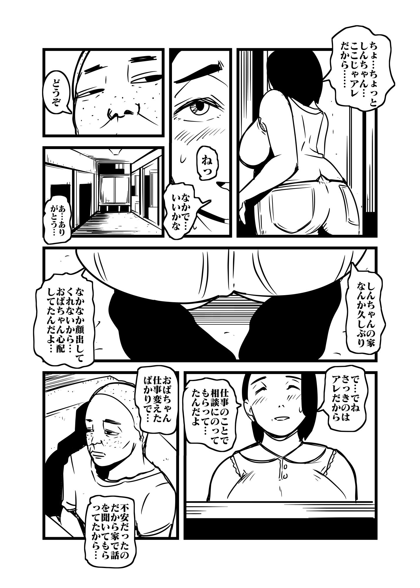 サンプル画像5:おばちゃんとオレのヒミツ(ron) [d_413125]