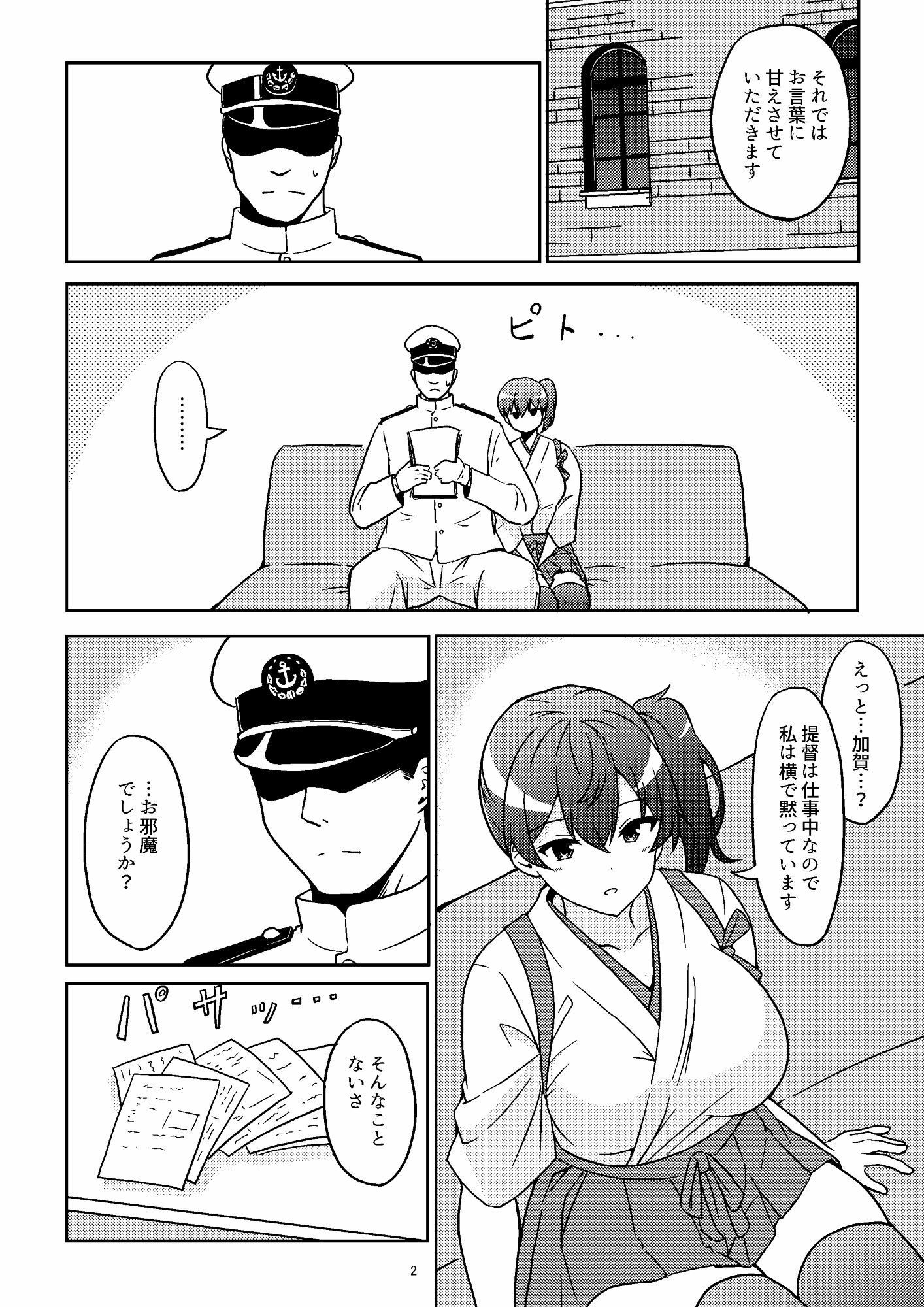 サンプル画像2:新婚加賀さん(あんぷらりあ) [d_413160]