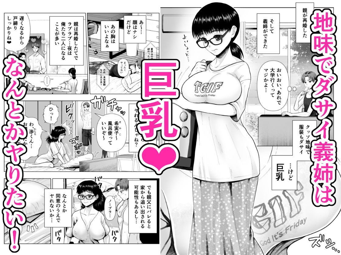 サンプル画像1:地味な義姉にエロいことしまくった結果(絶対気まぐれ宣言) [d_413162]