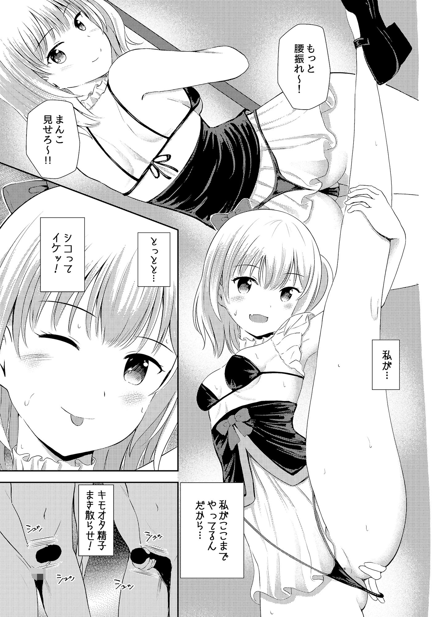 サンプル画像6:賞味期限切れロリアイドルにヤリたい放題(7連鎖) [d_413189]