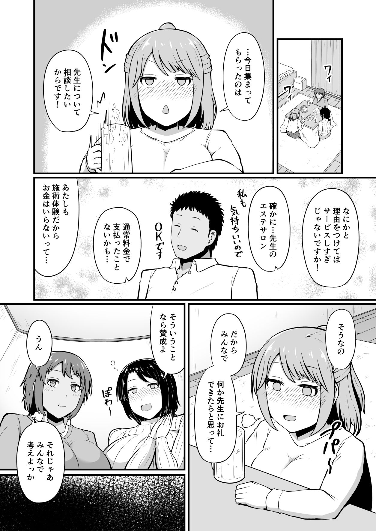 サンプル画像2:えっちなエステサロンにようこそ その4(木林日ヨ) [d_413199]