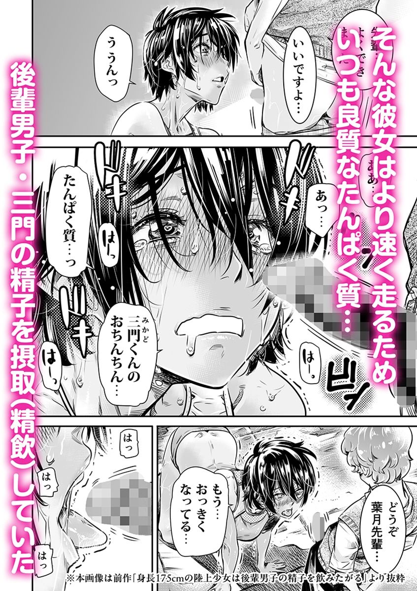 サンプル画像2:身長175cmの陸上女子は後輩男子の精子を膣に溜めたまま走りたい(バーニング姉妹) [d_413292]