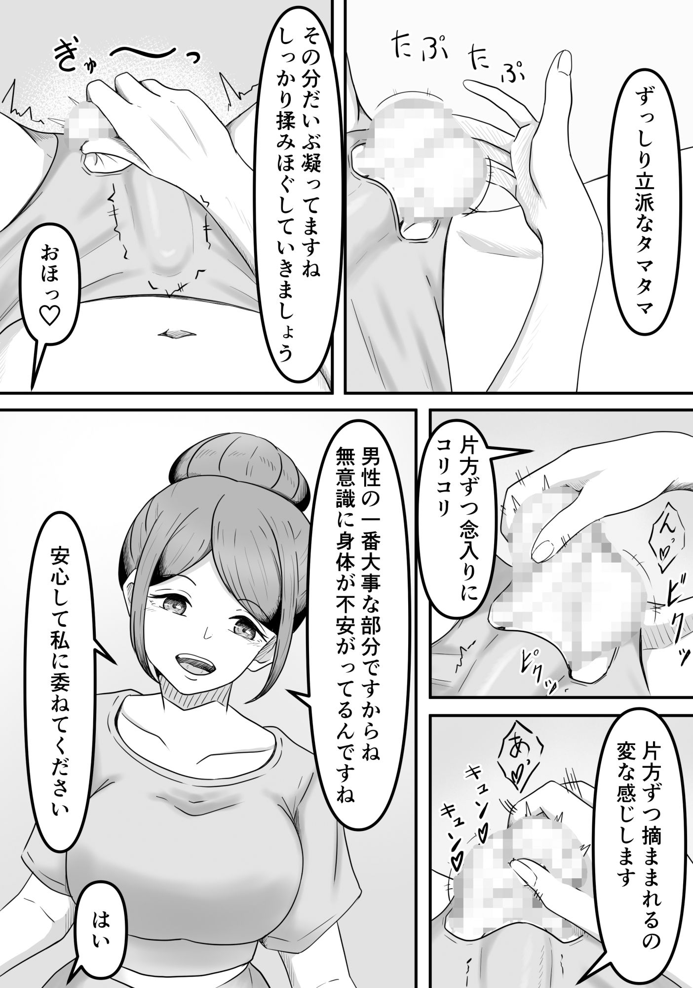 サンプル画像2:タマには癒されたっていい〜金玉マッサージ専門店でタマタマ癒してもらうだけの話し〜(かめのみそ汁) [d_413319]