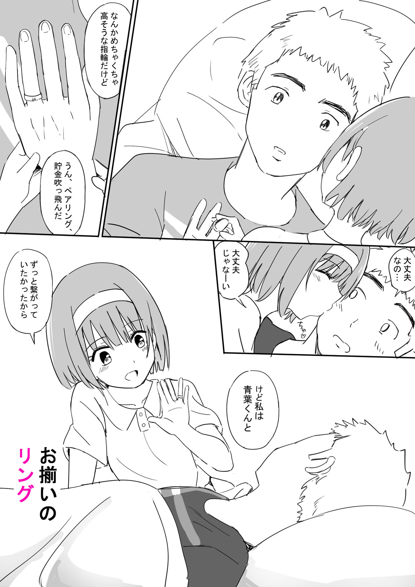 サンプル画像2:おふぱこ！(冬のゆめCOMICS) [d_413331]