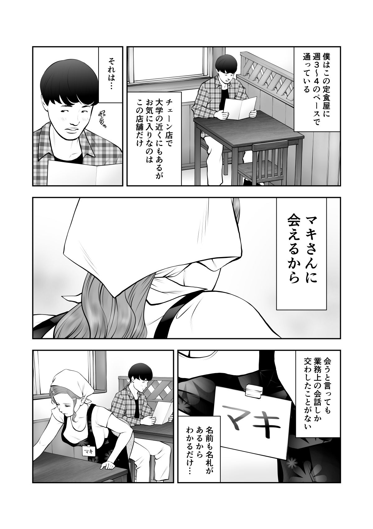 サンプル画像3:眺めるだけだった憧れの女性が僕のセックスで乱れるなんて(周藤来空) [d_413366]