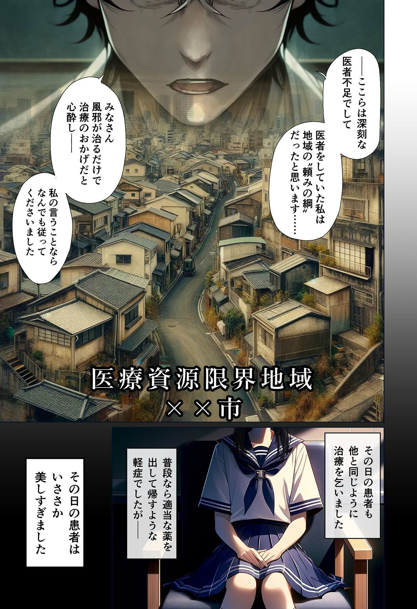 サンプル画像1:悪徳医師の淫行ま◯こ治療 〜無垢な娘を騙してヤリハメ〜(ラビットフット) [d_413388]