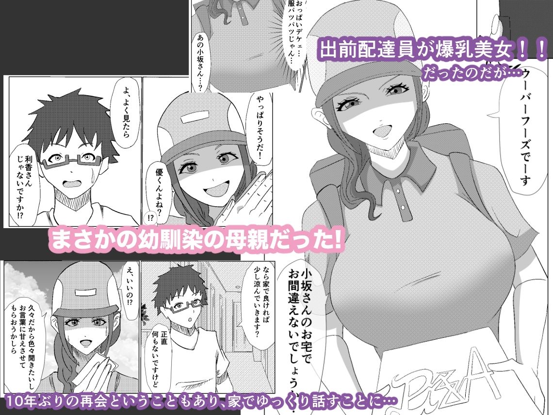 サンプル画像2:偶然再会した幼馴染の爆乳人妻をただ寝取るお話。(hari.物館) [d_413522]