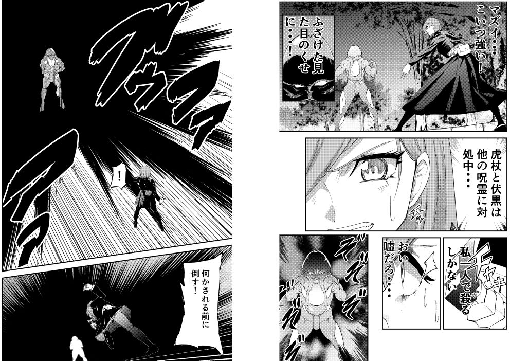 サンプル画像1:呪霊触手 完全敗北肉便器改造(Chisato) [d_413523]