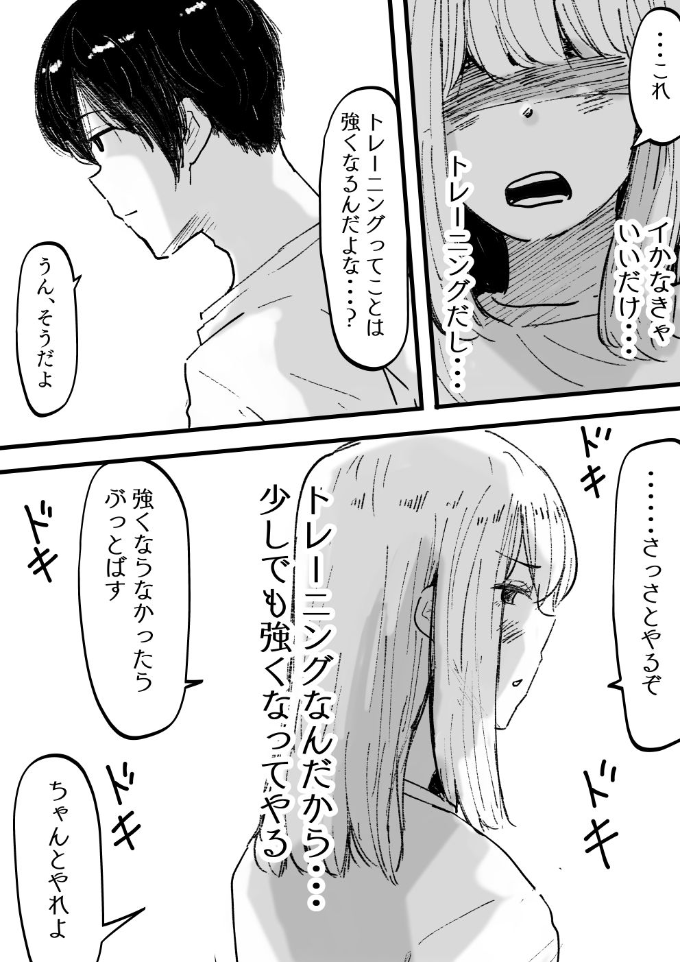 サンプル画像4:イカせる男とイクのを我慢する女3 続・待野マチ(えろいむらラボ) [d_413528]