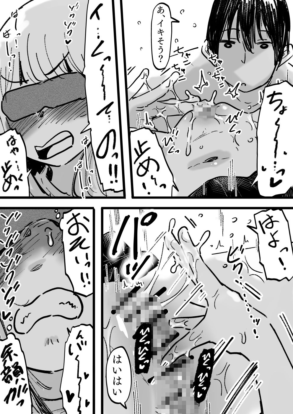 サンプル画像6:イカせる男とイクのを我慢する女3 続・待野マチ(えろいむらラボ) [d_413528]