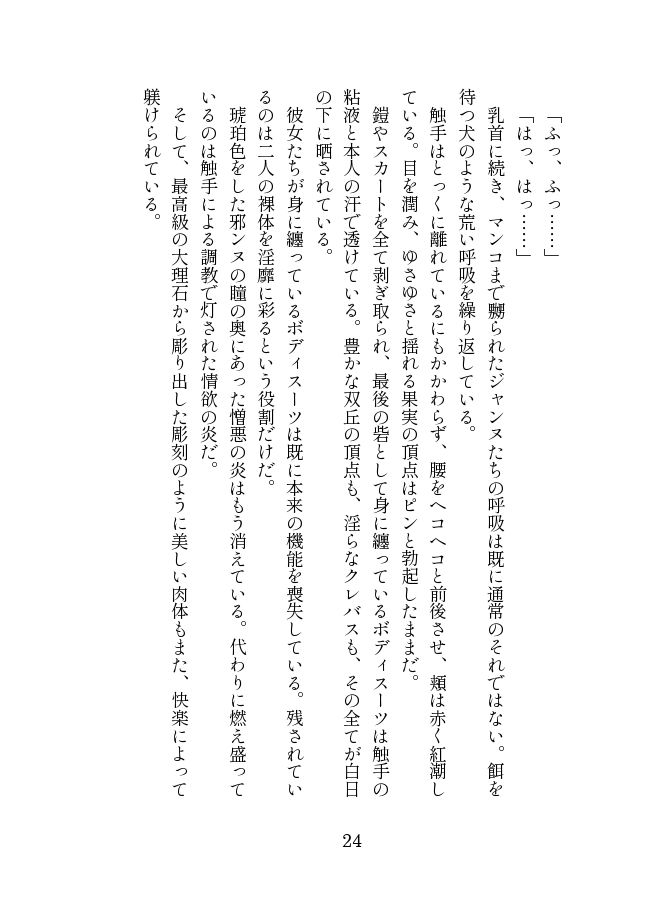 サンプル画像3:英霊娼館 -Jeanne d’Arc＆Jeanne d’Arc〔Alter〕-(伽藍堂（本舗）) [d_413530]