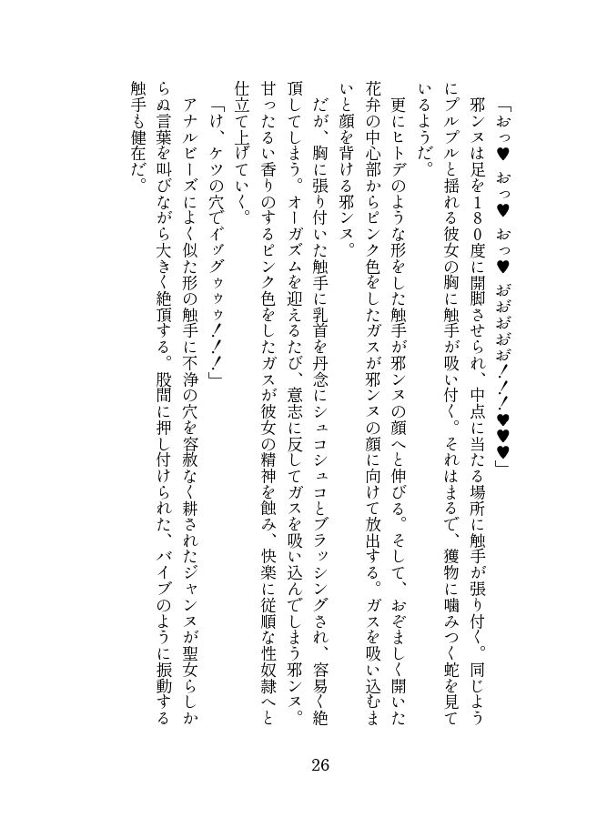 サンプル画像5:英霊娼館 -Jeanne d’Arc＆Jeanne d’Arc〔Alter〕-(伽藍堂（本舗）) [d_413530]