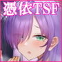ウーバー憑依 ―アプリ注文で貴方の魂をお好みの相手にお届け♪―