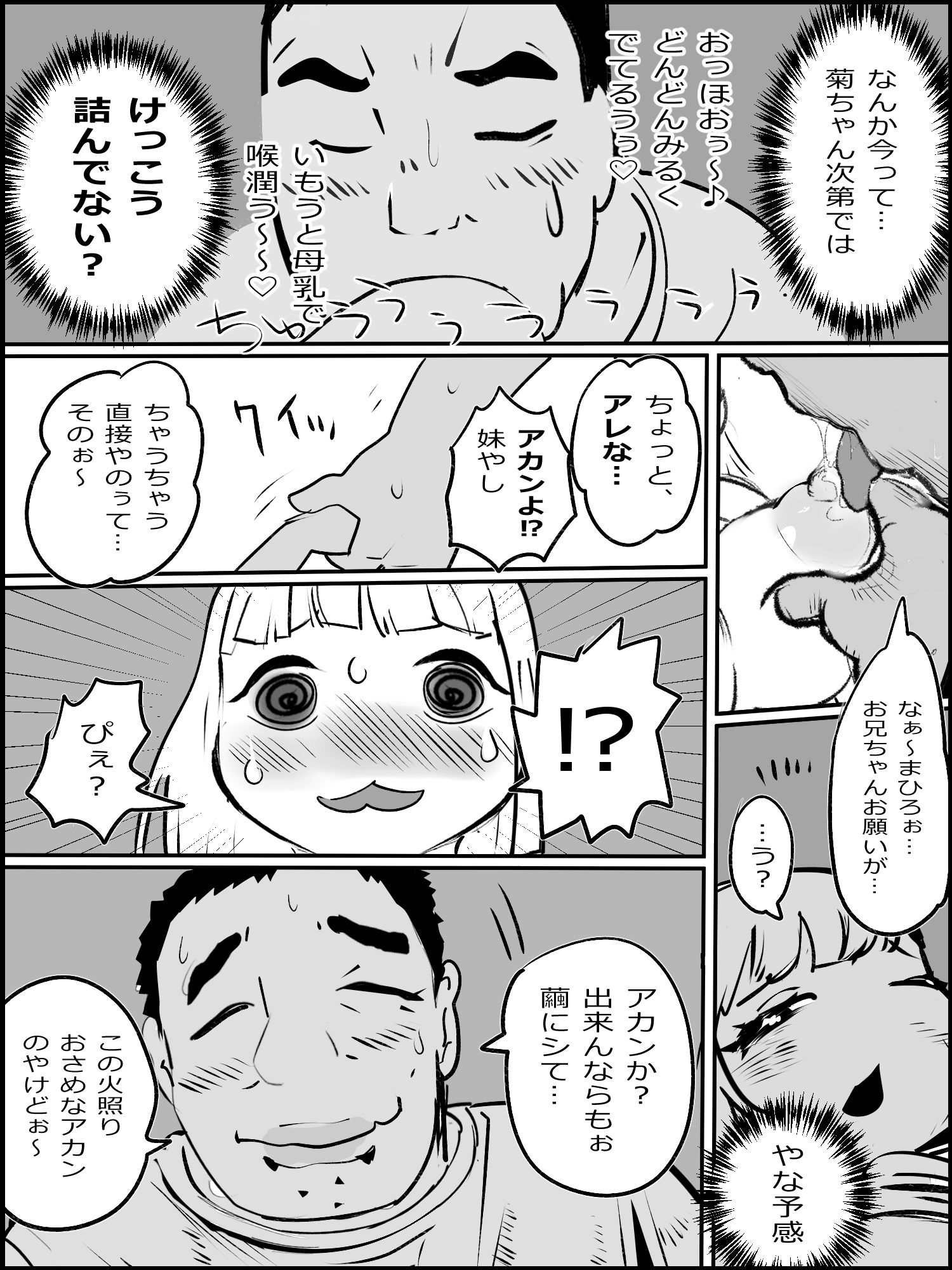 サンプル画像3:真優生存肉欲編 5(貝殻みるく) [d_413607]