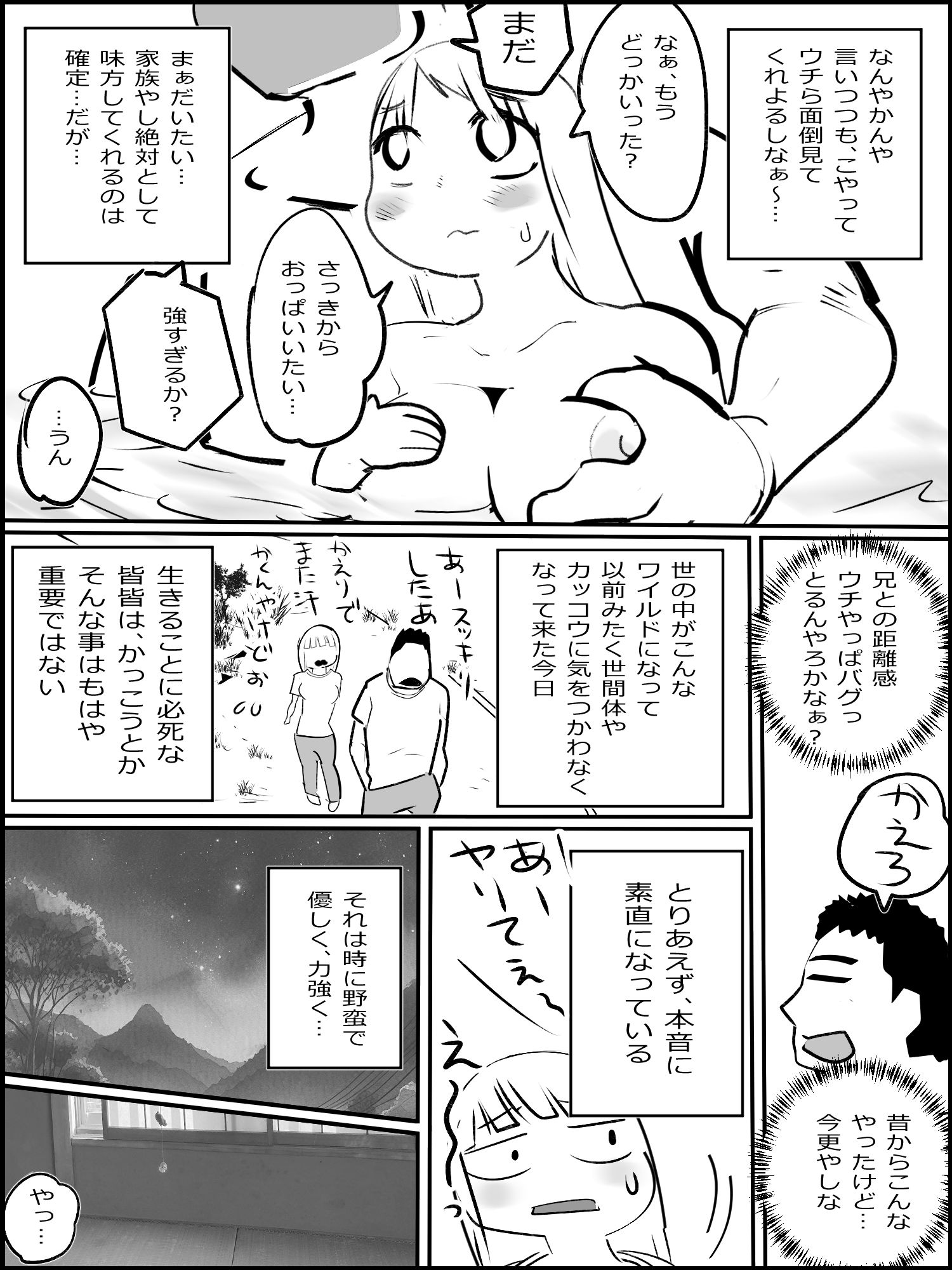 サンプル画像4:真優生存肉欲編 5(貝殻みるく) [d_413607]