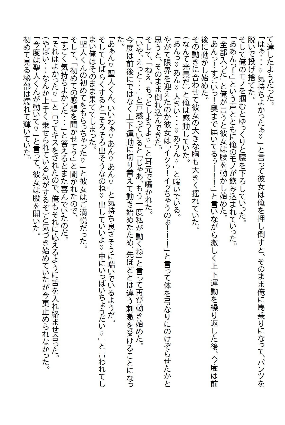 サンプル画像2:【お気軽小説】久しぶりに会った美女はなんと双子で、どっちと付き合うか決める為にエッチな闘いが始まった(さのぞう) [d_413707]