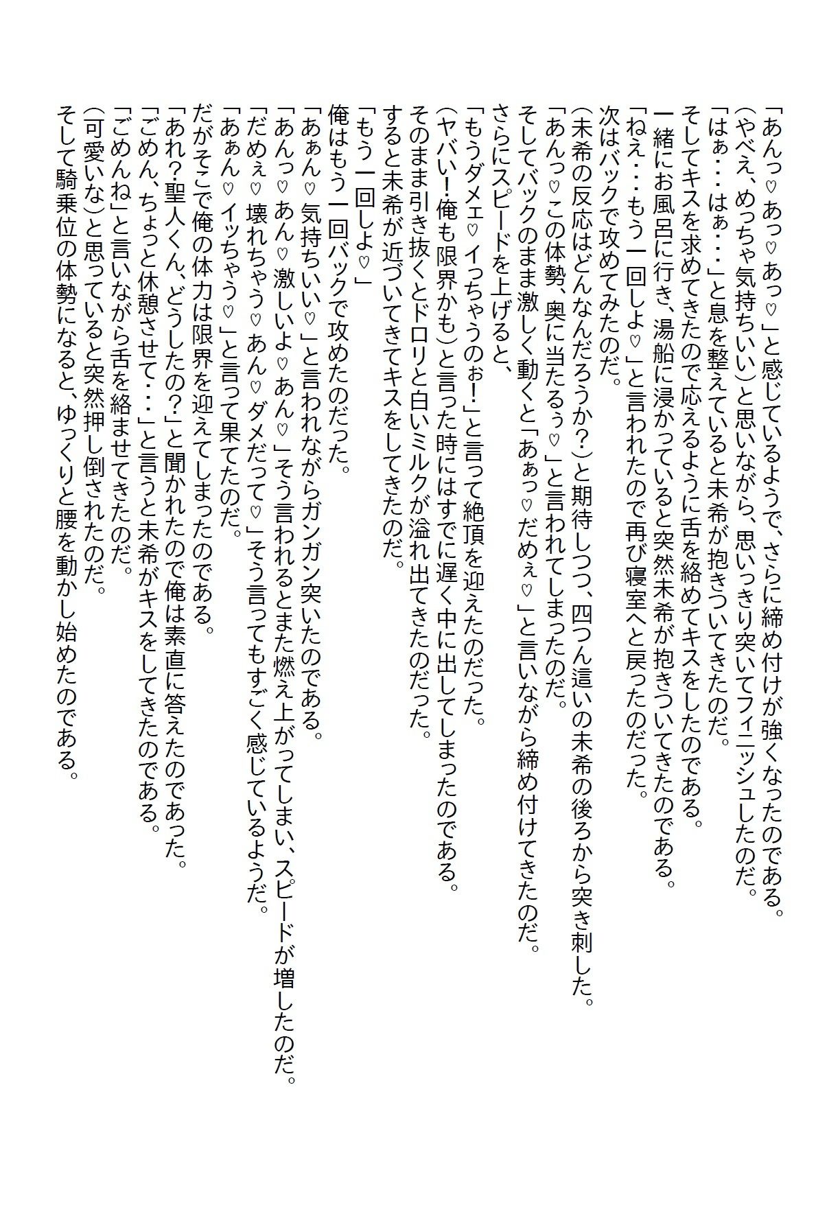 サンプル画像5:【お気軽小説】久しぶりに会った美女はなんと双子で、どっちと付き合うか決める為にエッチな闘いが始まった(さのぞう) [d_413707]