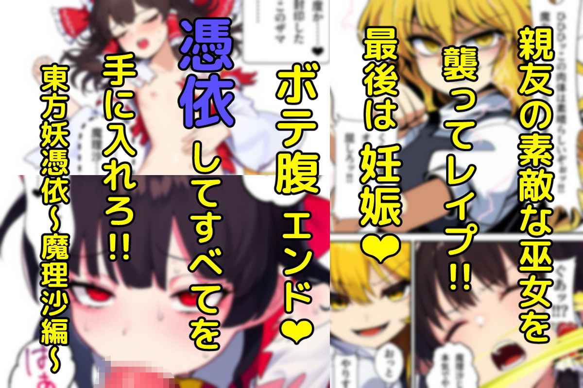 サンプル画像2:東方妖憑依〜魔理沙編〜(AfterImage) [d_413719]