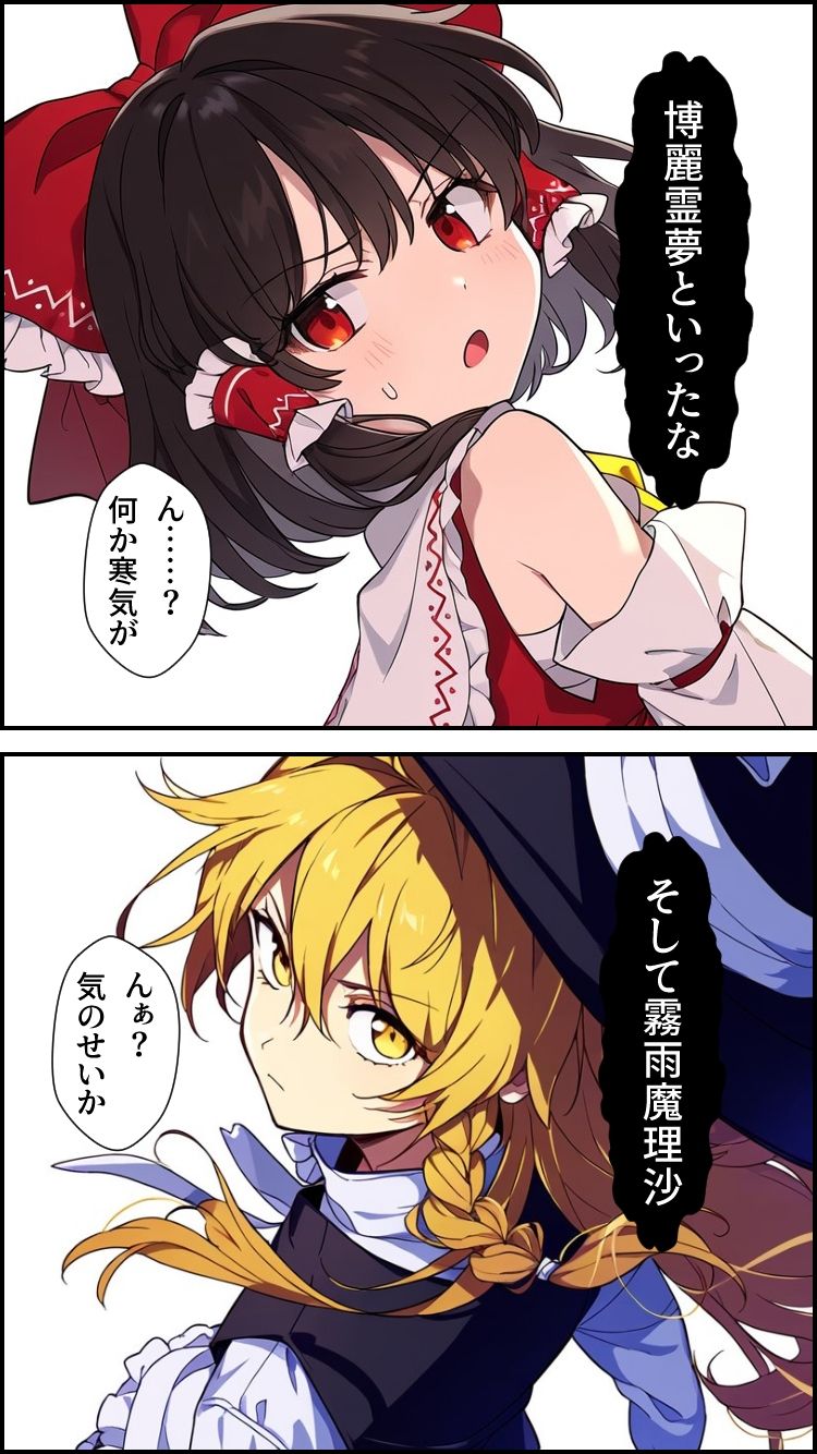 東方妖憑依〜魔理沙編〜