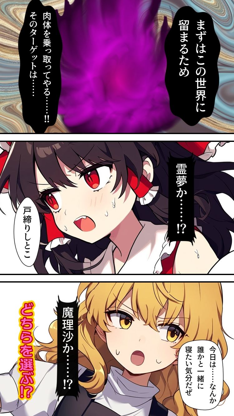 東方妖憑依〜魔理沙編〜