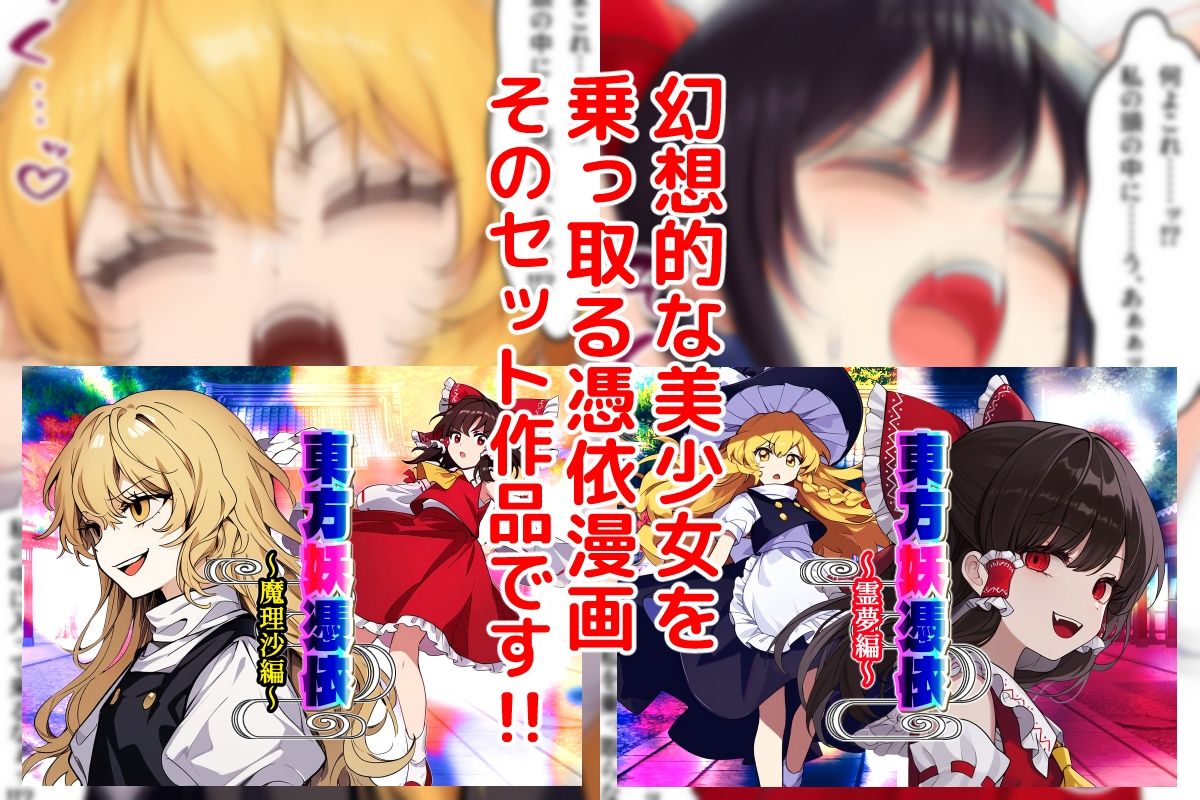 サンプル画像1:東方妖憑依〜双つ華〜(AfterImage) [d_413739]