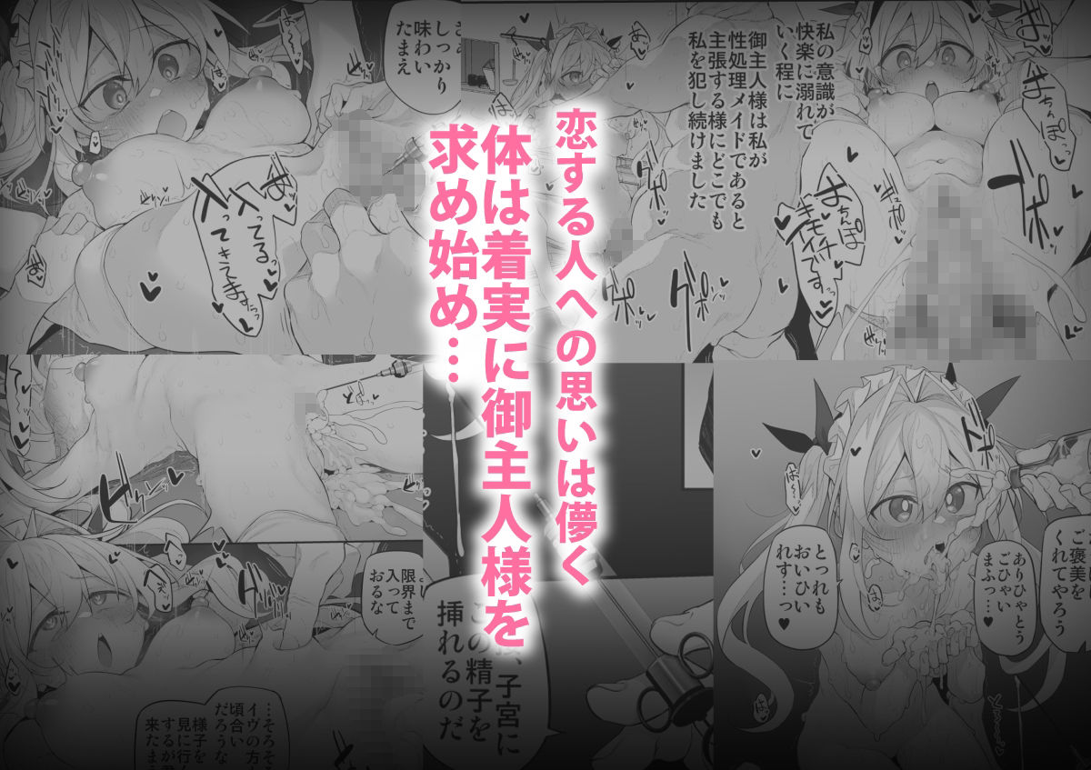 サンプル画像6:初恋メイド2〜私の初恋お坊ちゃまのご主人様に調教される理由がない〜(Marked-two) [d_413794]