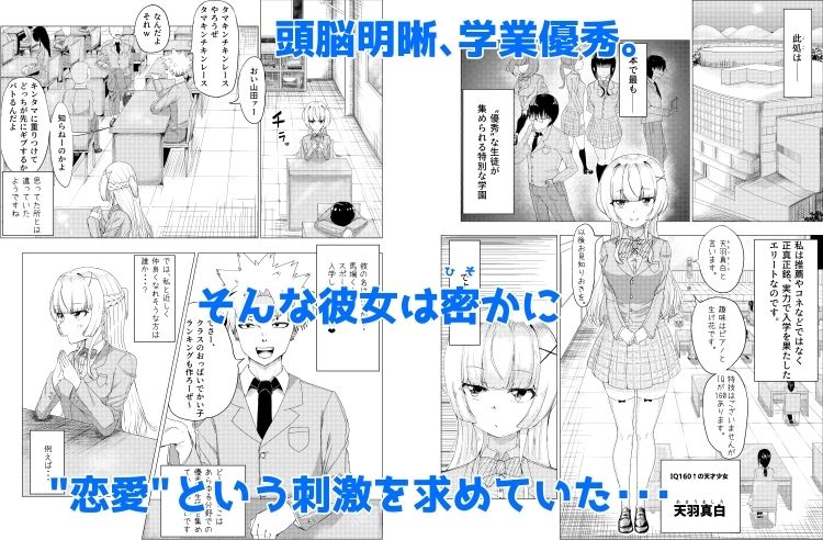 サンプル画像1:IQ160の私がバカな男に寝取られるはずがありません！(こさぎりずむ) [d_413857]