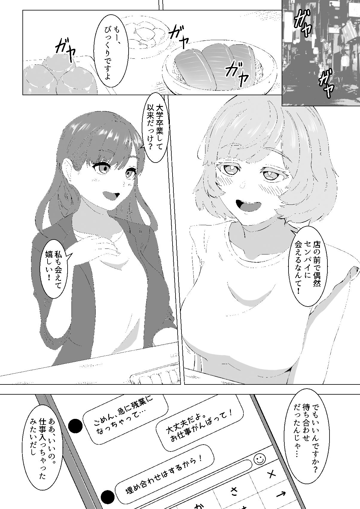 サンプル画像1:蜜欲のシレネ〜数年ぶりに再会したふたなり後輩♀と求愛セックスする欲求不満OL〜(みやび餅工房) [d_413873]