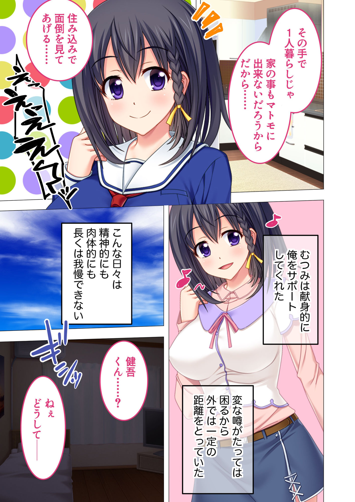 サンプル画像1:世話焼きな爆乳幼なじみはいつでもセックスしてくれる 〜最高のあまあま同棲性活♪〜 モザイクコミック総集編(どろっぷす！) [d_413895]