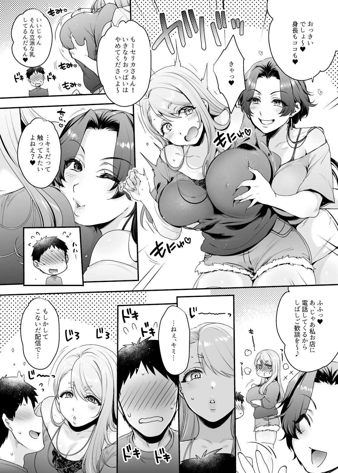 サンプル画像3:【マンガ＆音声】キミのぜんぶ、イジめてあげる〜M性感のお姉さん×2にねっとり責められる3Pフルコース〜(セツナシロップ) [d_413910]